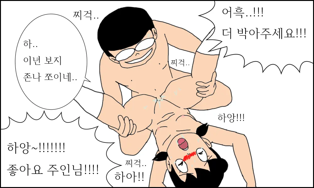 이슬이 노예 만드는 만화